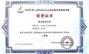 我院师生参加第八届MathorCup高校数学建模挑战赛颁奖典礼暨第三届数学建模在企业中的研讨会