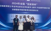 我院研究生在全国“田家炳杯”全日制教育硕士专业学位教学技能大赛中喜获佳绩