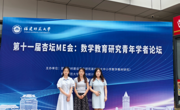 我院研究生参加第十届杏坛ME会议并作学术报告