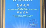 2138CC太阳集团卓越数学教师教育改革的探索与实践获第七届中国教育创新成果公益博览会SERVE提名奖
