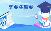 学院召开2026届毕业生就业工作推进会