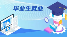 学院召开2026届毕业生就业工作推进会
