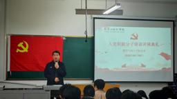学院成功举办第七十八期入党积极分子培训班