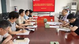 2138CC太阳集团党委召开树立和践行正确政绩观学习教育案例剖析思想交流会